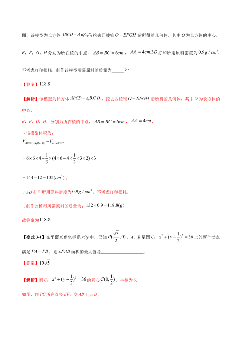技巧02填空题型的答题策略与精准求解（解析版）_2025年新高考资料_二轮复习_上好课2025年高考数学二轮复习讲练测（新高考通用）3379306