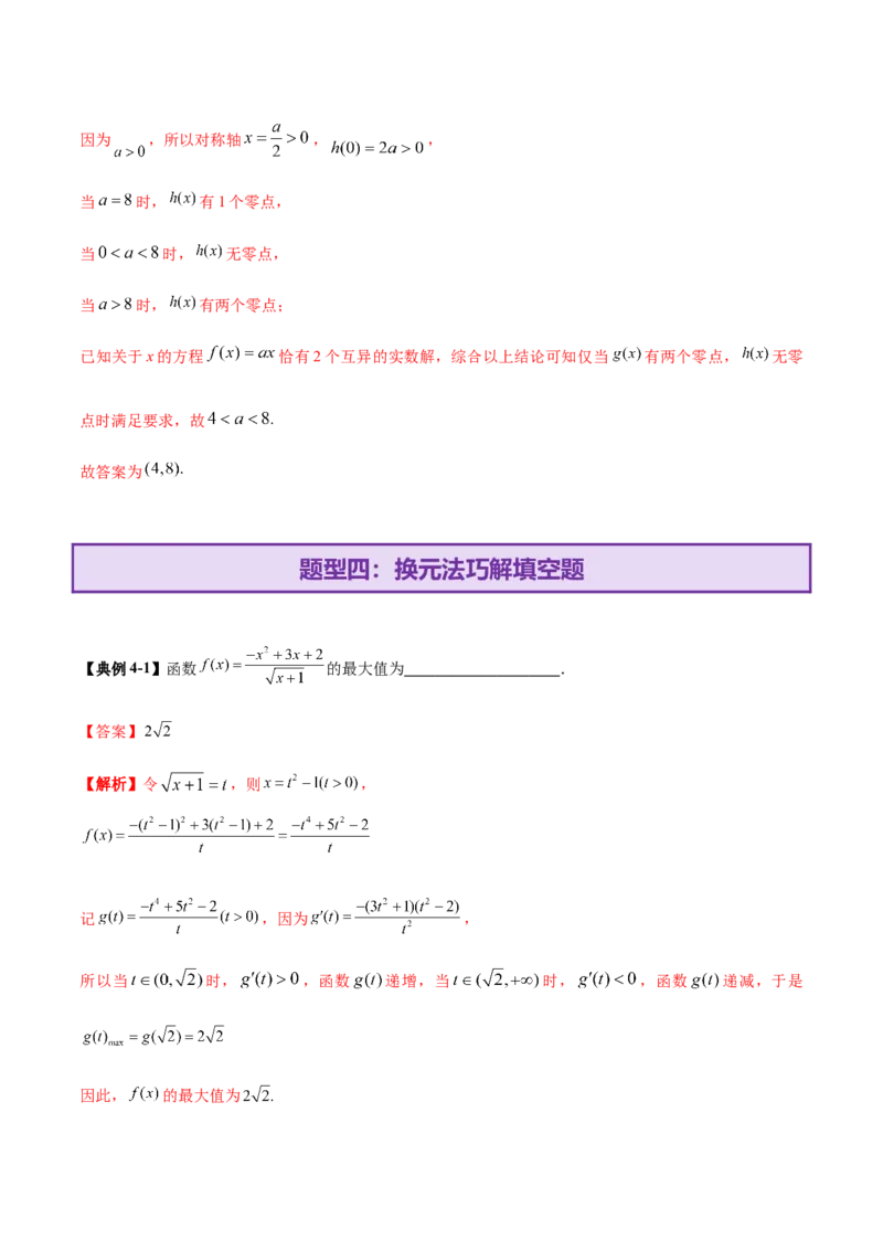 技巧02填空题型的答题策略与精准求解（解析版）_2025年新高考资料_二轮复习_上好课2025年高考数学二轮复习讲练测（新高考通用）3379306
