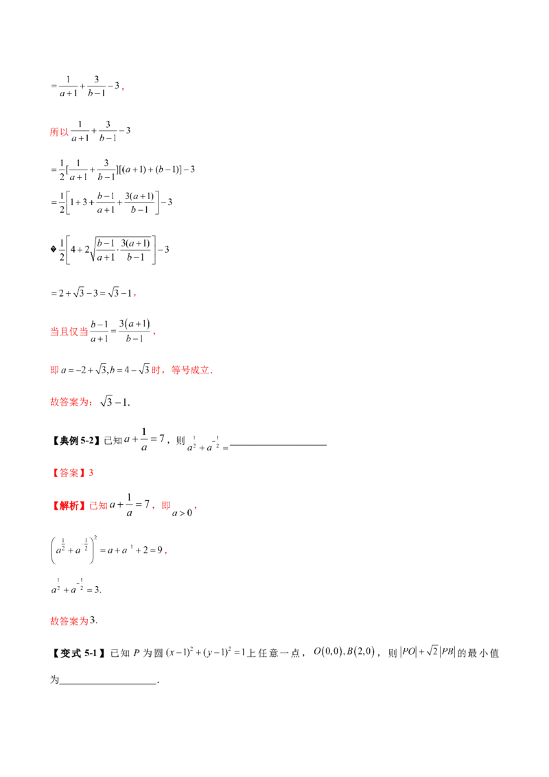 技巧02填空题型的答题策略与精准求解（解析版）_2025年新高考资料_二轮复习_上好课2025年高考数学二轮复习讲练测（新高考通用）3379306