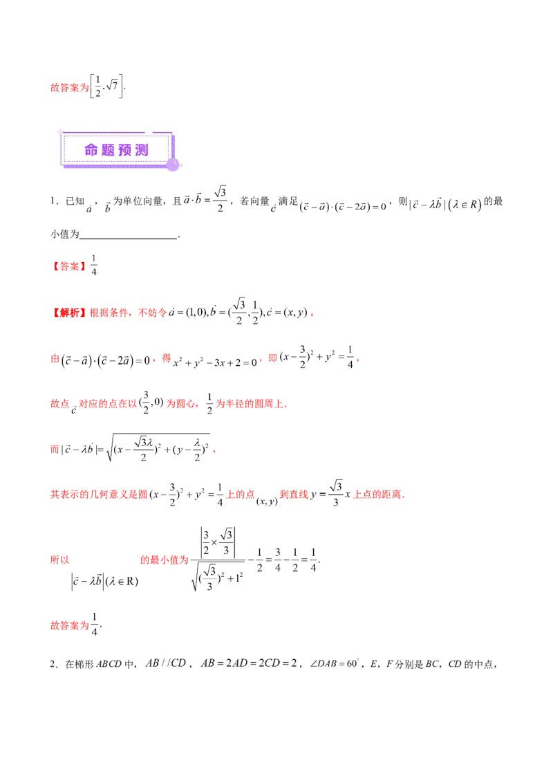 技巧02填空题型的答题策略与精准求解（解析版）_2025年新高考资料_二轮复习_上好课2025年高考数学二轮复习讲练测（新高考通用）3379306