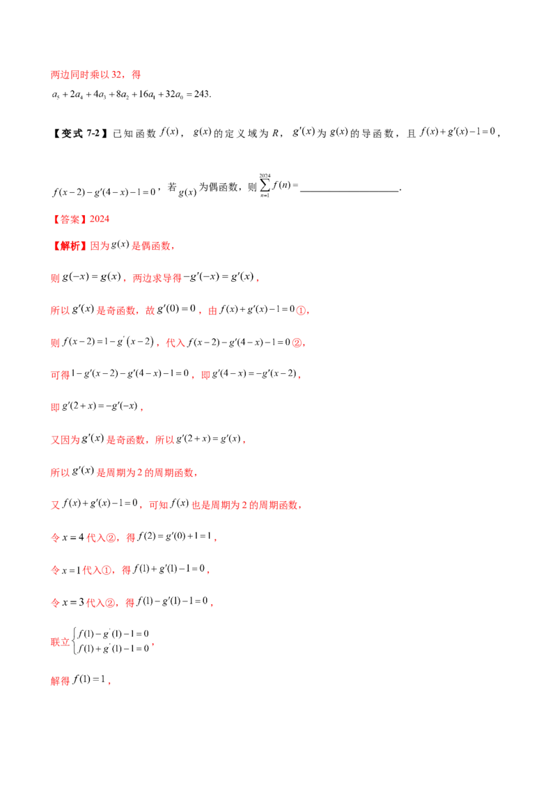 技巧02填空题型的答题策略与精准求解（解析版）_2025年新高考资料_二轮复习_上好课2025年高考数学二轮复习讲练测（新高考通用）3379306