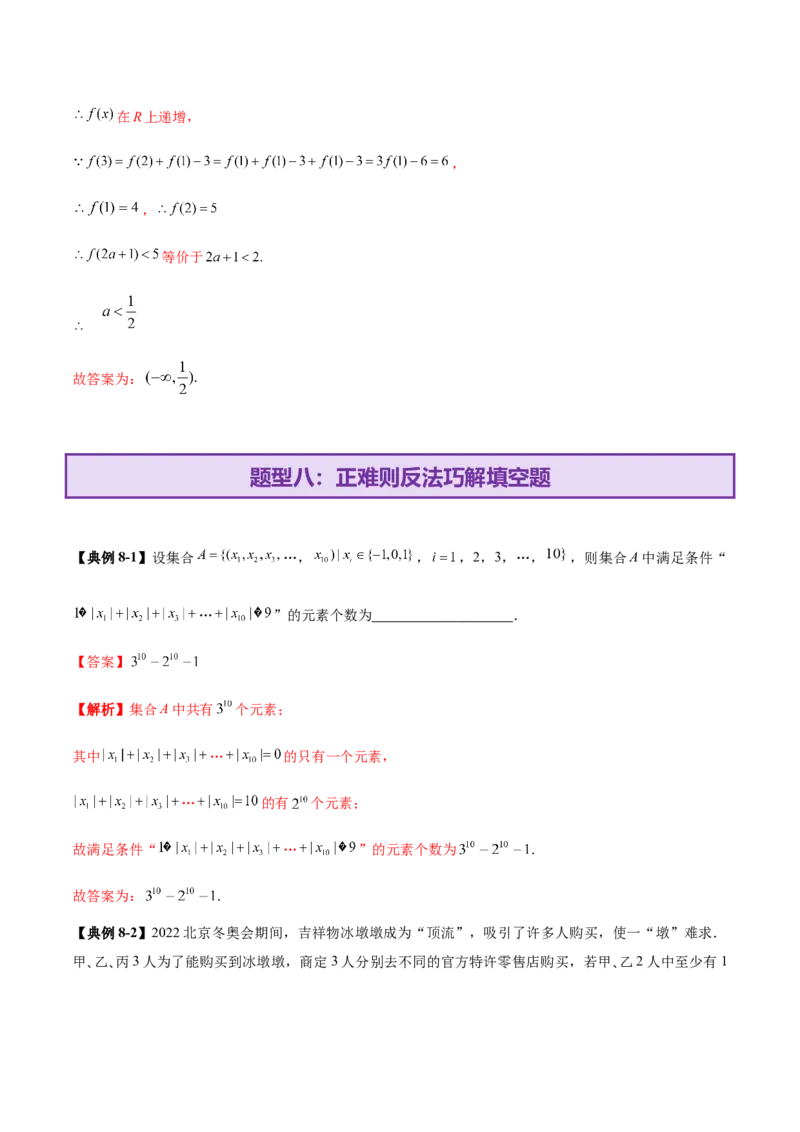 技巧02填空题型的答题策略与精准求解（解析版）_2025年新高考资料_二轮复习_上好课2025年高考数学二轮复习讲练测（新高考通用）3379306