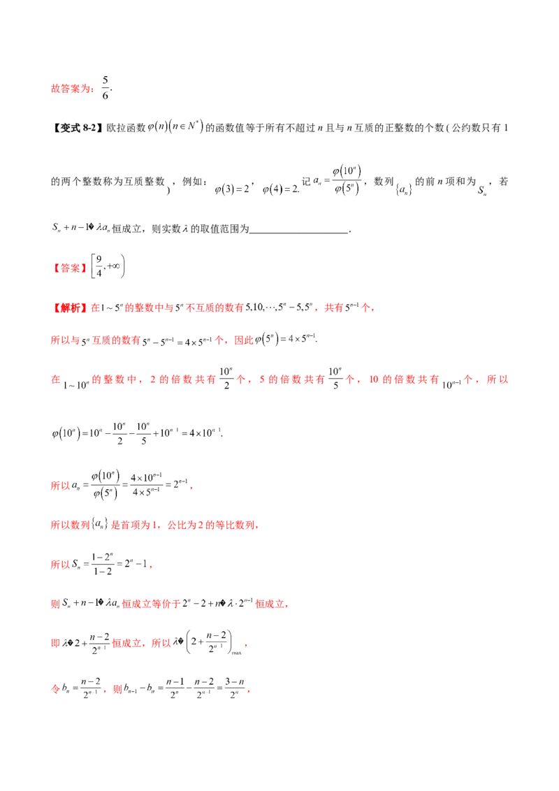 技巧02填空题型的答题策略与精准求解（解析版）_2025年新高考资料_二轮复习_上好课2025年高考数学二轮复习讲练测（新高考通用）3379306