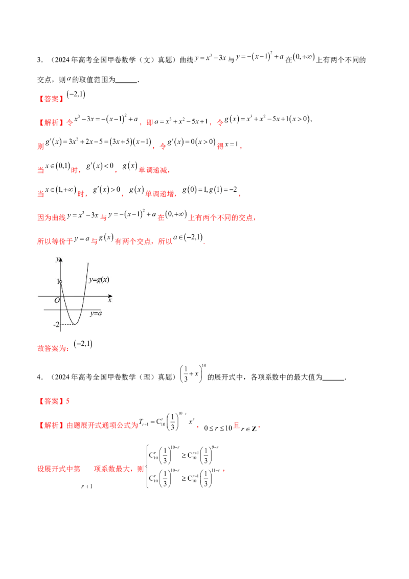 技巧02填空题型的答题策略与精准求解（解析版）_2025年新高考资料_二轮复习_上好课2025年高考数学二轮复习讲练测（新高考通用）3379306