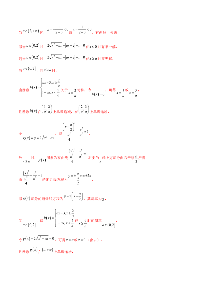 技巧02填空题型的答题策略与精准求解（解析版）_2025年新高考资料_二轮复习_上好课2025年高考数学二轮复习讲练测（新高考通用）3379306
