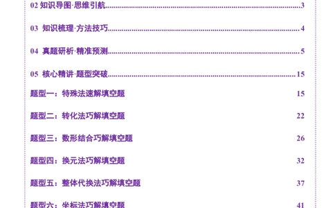 技巧02填空题型的答题策略与精准求解（解析版）_2025年新高考资料_二轮复习_上好课2025年高考数学二轮复习讲练测（新高考通用）3379306