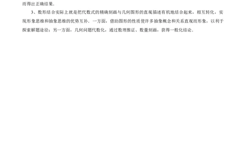 技巧02填空题型的答题策略与精准求解（解析版）_2025年新高考资料_二轮复习_上好课2025年高考数学二轮复习讲练测（新高考通用）3379306