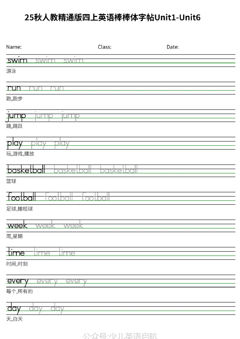 25秋人教精通版四上英语棒棒体字帖Unit1-Unit6_小学教辅2026新版+暑假衔接_《小学英语单词默写表》_人教精通版（2025秋）_人教精通版3-6年级上册单词默写表_2025秋四年级上册
