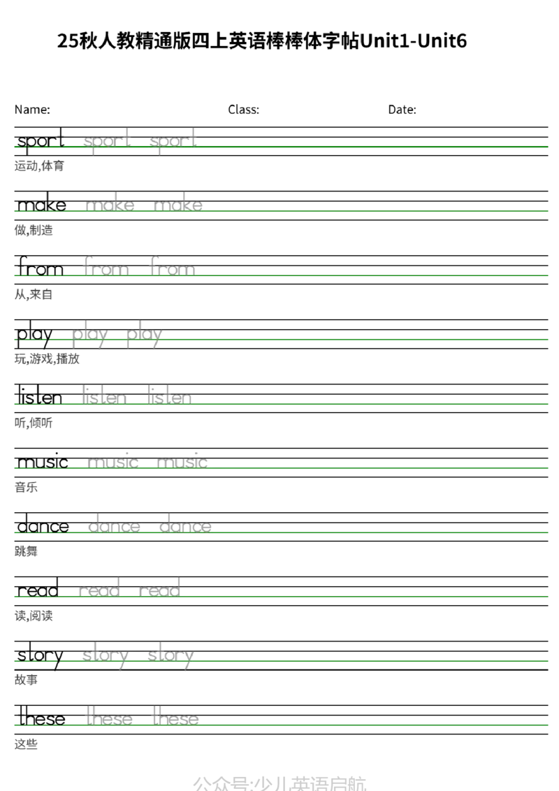25秋人教精通版四上英语棒棒体字帖Unit1-Unit6_小学教辅2026新版+暑假衔接_《小学英语单词默写表》_人教精通版（2025秋）_人教精通版3-6年级上册单词默写表_2025秋四年级上册