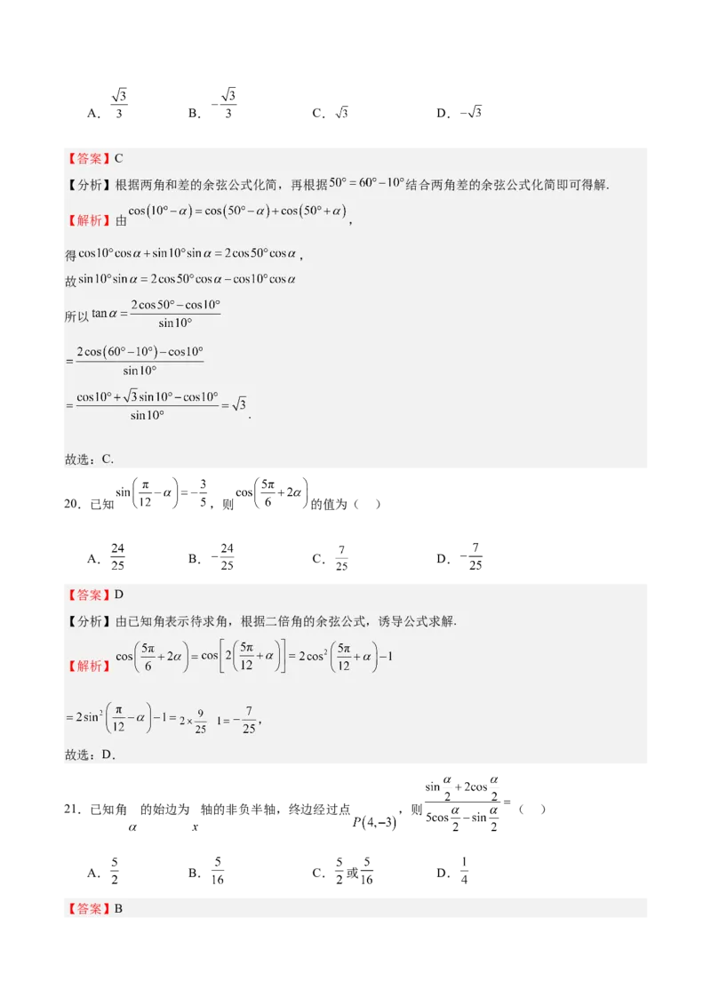 特训03三角函数选填题两大解题技巧（四大题型）（解析版）_2025年新高考资料_一轮复习_2025年高考数学一轮复习《重难点题型与知识梳理&bull;高分突破》（新高考专用）