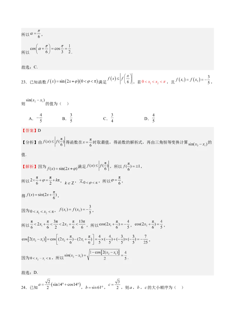 特训03三角函数选填题两大解题技巧（四大题型）（解析版）_2025年新高考资料_一轮复习_2025年高考数学一轮复习《重难点题型与知识梳理&bull;高分突破》（新高考专用）