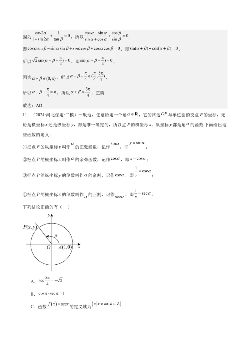 特训03三角函数选填题两大解题技巧（四大题型）（解析版）_2025年新高考资料_一轮复习_2025年高考数学一轮复习《重难点题型与知识梳理&bull;高分突破》（新高考专用）