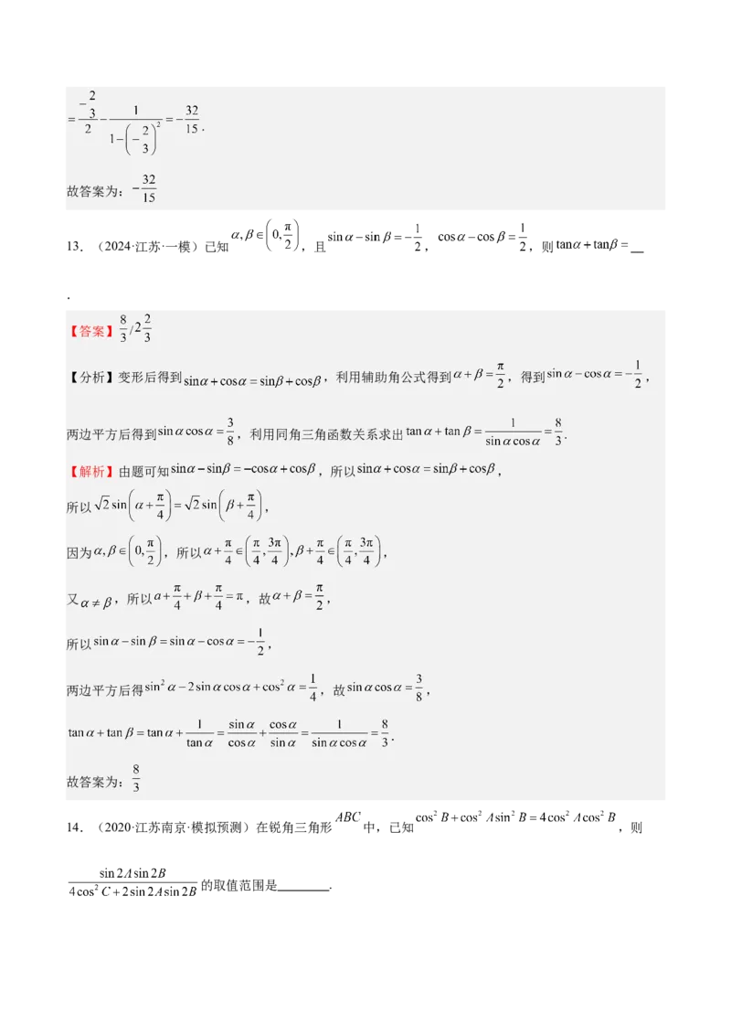 特训03三角函数选填题两大解题技巧（四大题型）（解析版）_2025年新高考资料_一轮复习_2025年高考数学一轮复习《重难点题型与知识梳理&bull;高分突破》（新高考专用）