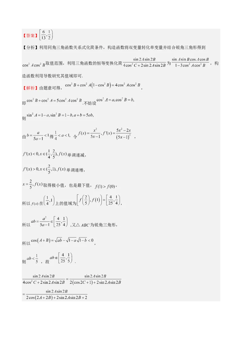 特训03三角函数选填题两大解题技巧（四大题型）（解析版）_2025年新高考资料_一轮复习_2025年高考数学一轮复习《重难点题型与知识梳理&bull;高分突破》（新高考专用）