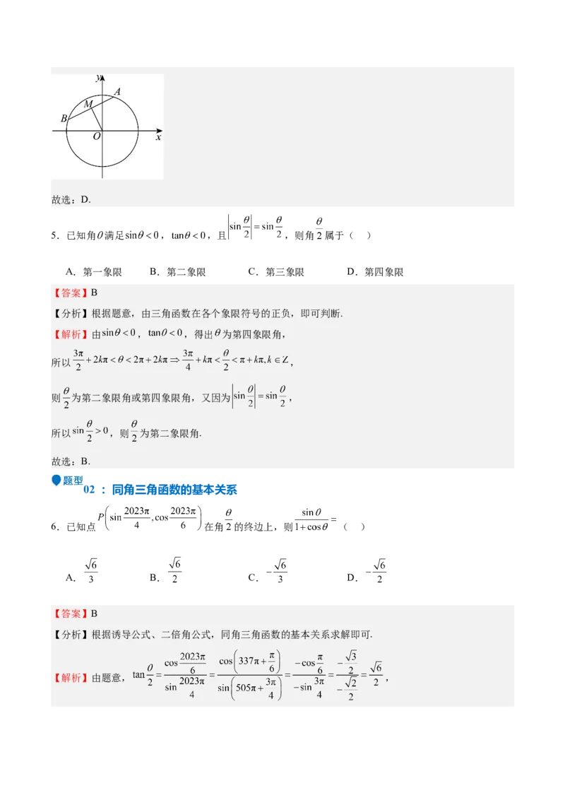 特训03三角函数选填题两大解题技巧（四大题型）（解析版）_2025年新高考资料_一轮复习_2025年高考数学一轮复习《重难点题型与知识梳理&bull;高分突破》（新高考专用）