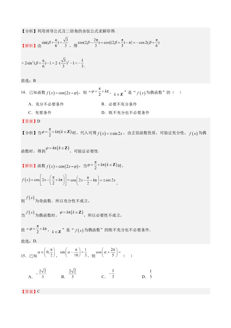 特训03三角函数选填题两大解题技巧（四大题型）（解析版）_2025年新高考资料_一轮复习_2025年高考数学一轮复习《重难点题型与知识梳理&bull;高分突破》（新高考专用）
