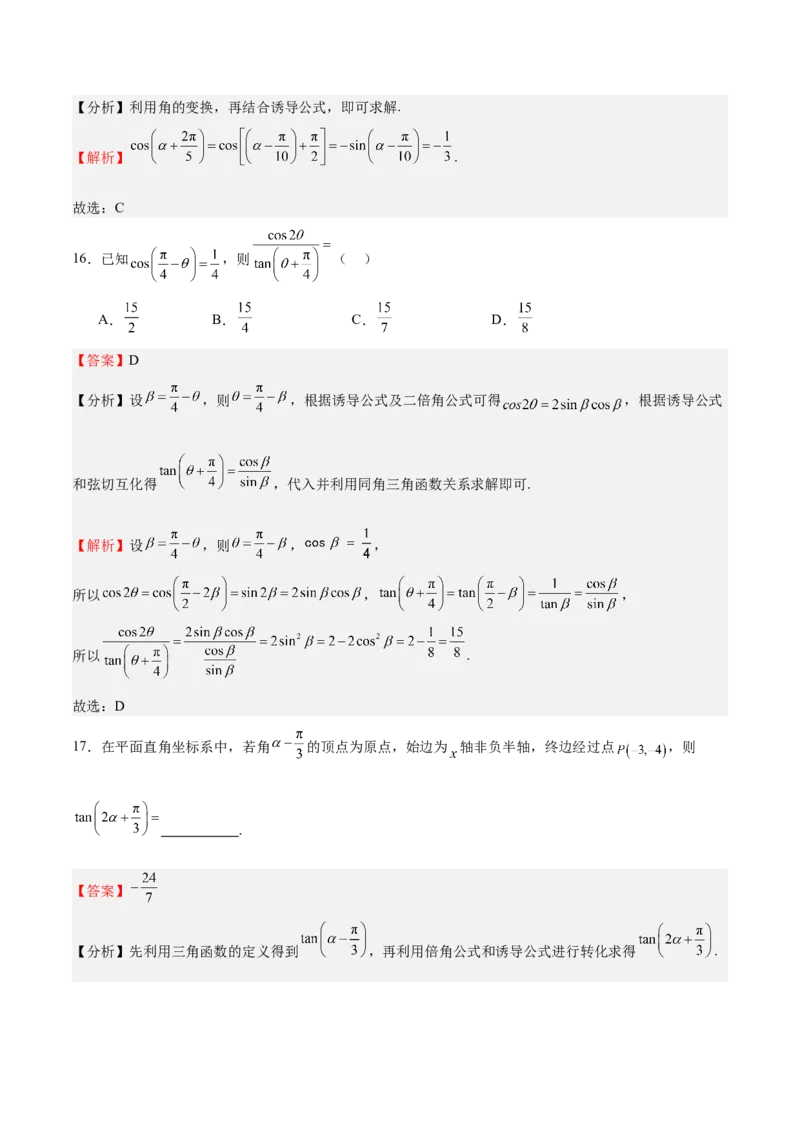 特训03三角函数选填题两大解题技巧（四大题型）（解析版）_2025年新高考资料_一轮复习_2025年高考数学一轮复习《重难点题型与知识梳理&bull;高分突破》（新高考专用）