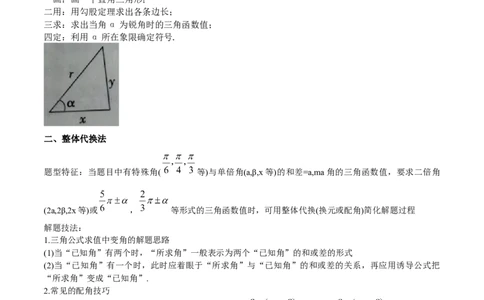 特训03三角函数选填题两大解题技巧（四大题型）（解析版）_2025年新高考资料_一轮复习_2025年高考数学一轮复习《重难点题型与知识梳理&bull;高分突破》（新高考专用）