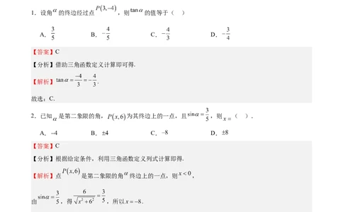 特训03三角函数选填题两大解题技巧（四大题型）（解析版）_2025年新高考资料_一轮复习_2025年高考数学一轮复习《重难点题型与知识梳理&bull;高分突破》（新高考专用）