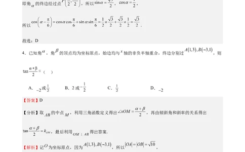 特训03三角函数选填题两大解题技巧（四大题型）（解析版）_2025年新高考资料_一轮复习_2025年高考数学一轮复习《重难点题型与知识梳理&bull;高分突破》（新高考专用）