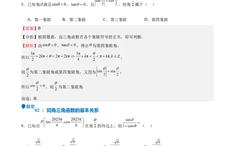特训03三角函数选填题两大解题技巧（四大题型）（解析版）_2025年新高考资料_一轮复习_2025年高考数学一轮复习《重难点题型与知识梳理&bull;高分突破》（新高考专用）
