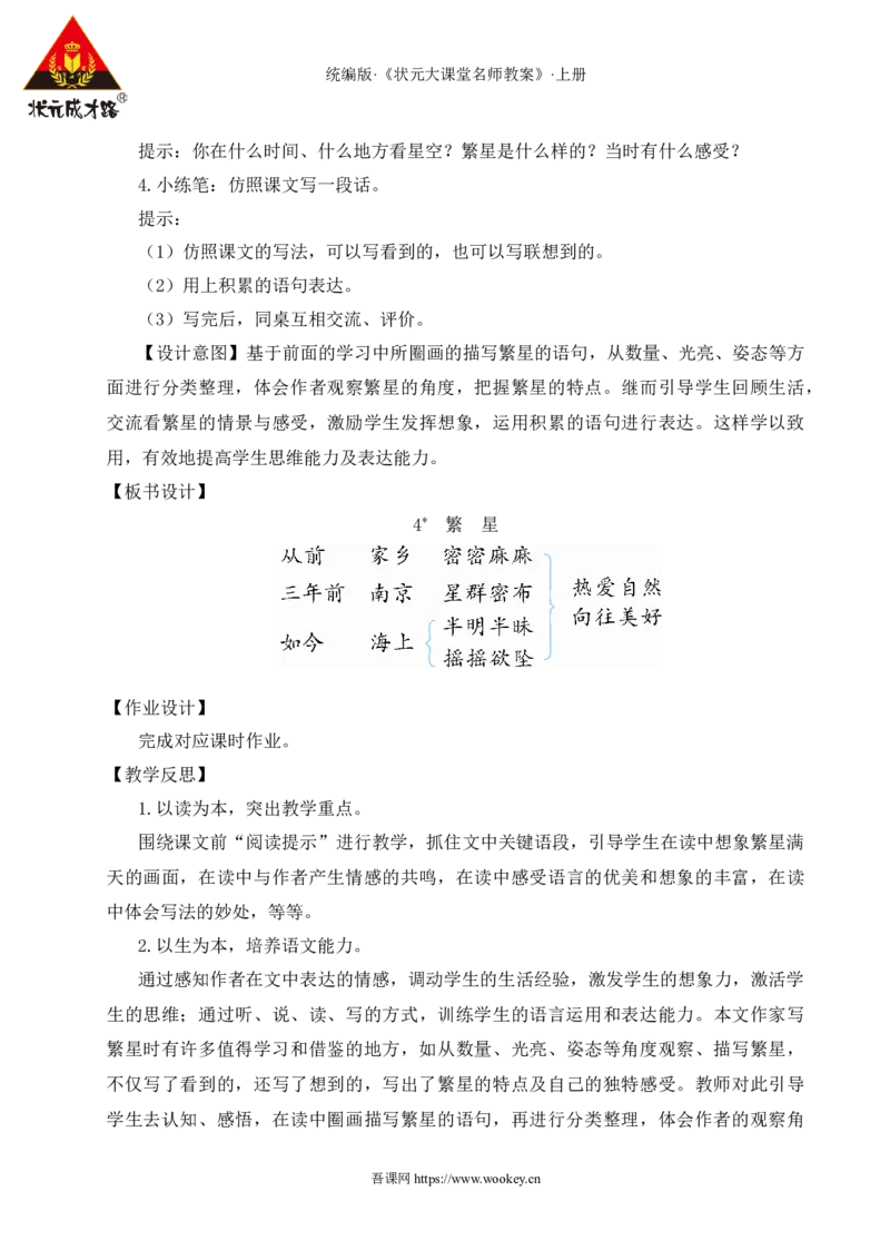 4繁星教案_25秋1-6年级语文上册课件教案_25秋统编版语文四年级上册_统编版语文四年级上册教学资源包（25秋状元大课堂）_2.4语上教案_1.第一单元