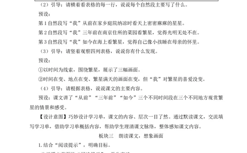 4繁星教案_25秋1-6年级语文上册课件教案_25秋统编版语文四年级上册_统编版语文四年级上册教学资源包（25秋状元大课堂）_2.4语上教案_1.第一单元