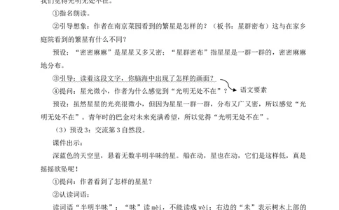4繁星教案_25秋1-6年级语文上册课件教案_25秋统编版语文四年级上册_统编版语文四年级上册教学资源包（25秋状元大课堂）_2.4语上教案_1.第一单元