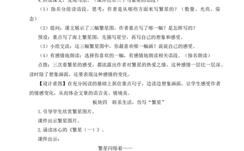 4繁星教案_25秋1-6年级语文上册课件教案_25秋统编版语文四年级上册_统编版语文四年级上册教学资源包（25秋状元大课堂）_2.4语上教案_1.第一单元