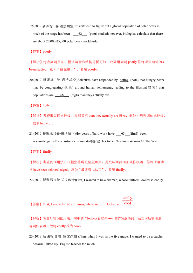 易错点05形容词和副词-备战2022年高考英语考试易错题（教师版含解析）_03高考英语_2024年新高考资料_1.2024一轮复习_赠备战2022年高考英语考试易错题