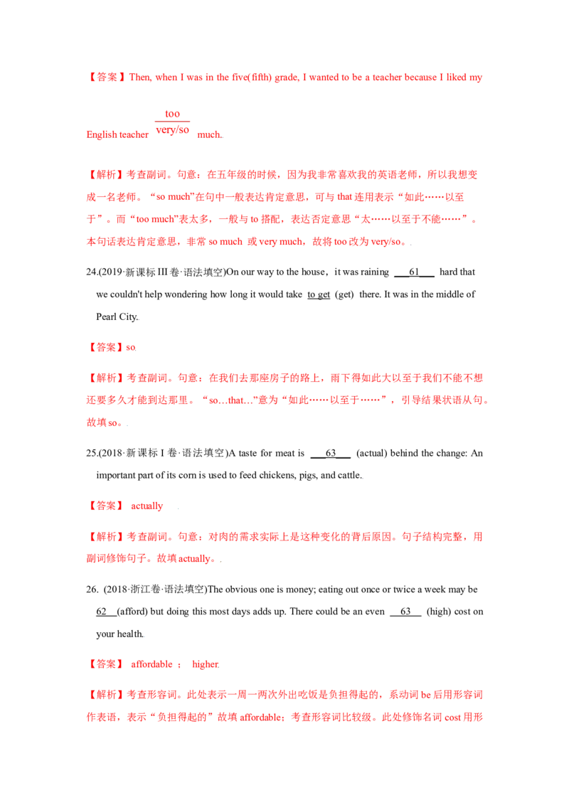 易错点05形容词和副词-备战2022年高考英语考试易错题（教师版含解析）_03高考英语_2024年新高考资料_1.2024一轮复习_赠备战2022年高考英语考试易错题