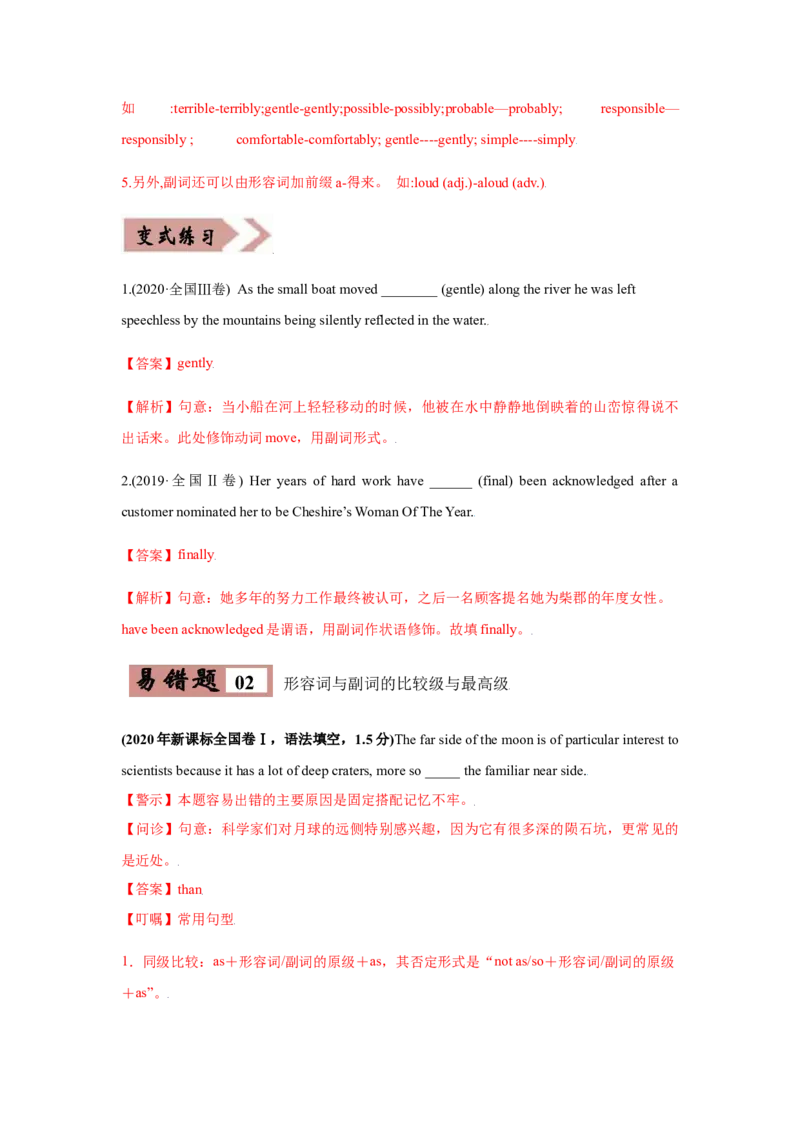 易错点05形容词和副词-备战2022年高考英语考试易错题（教师版含解析）_03高考英语_2024年新高考资料_1.2024一轮复习_赠备战2022年高考英语考试易错题