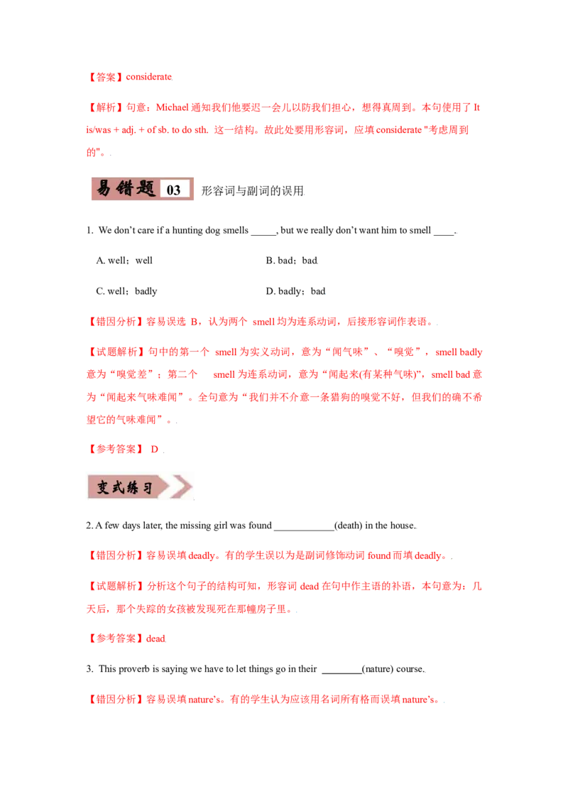 易错点05形容词和副词-备战2022年高考英语考试易错题（教师版含解析）_03高考英语_2024年新高考资料_1.2024一轮复习_赠备战2022年高考英语考试易错题