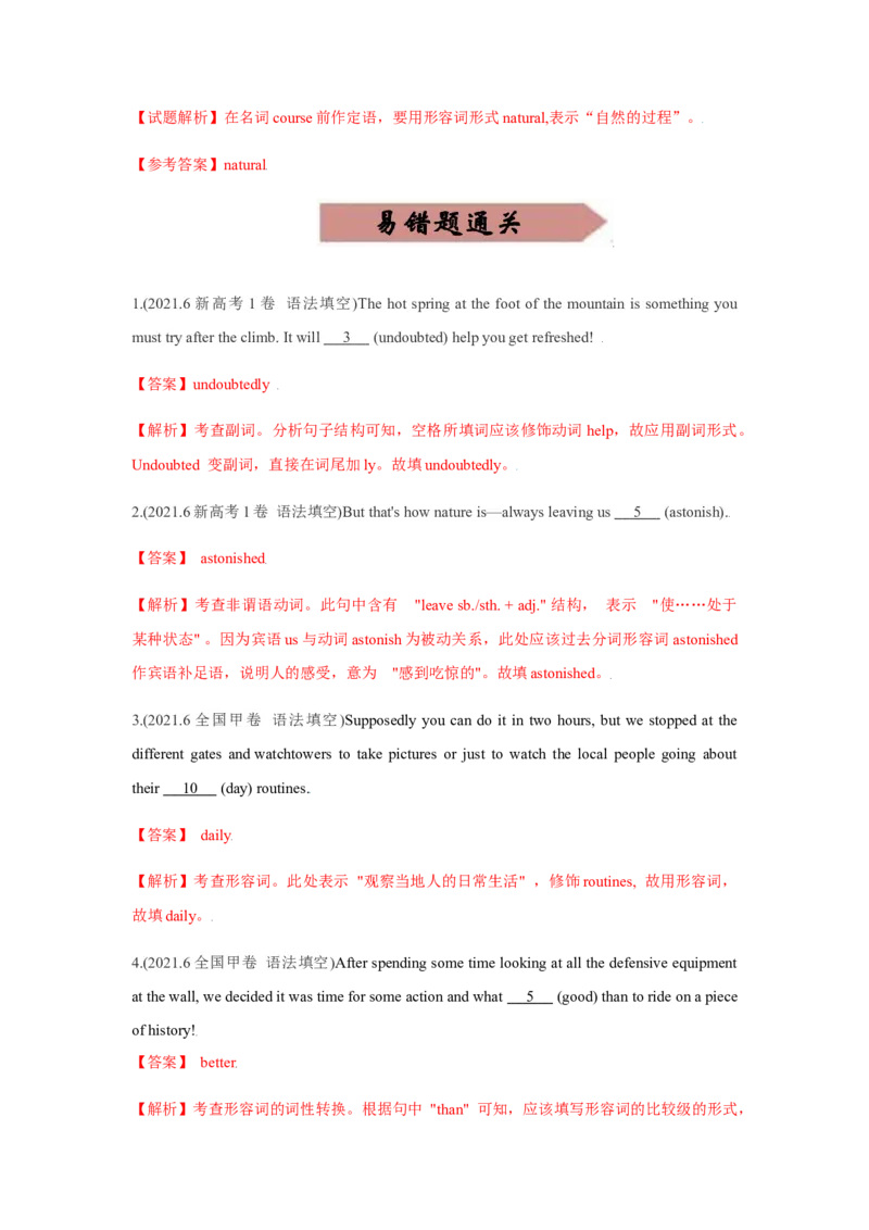 易错点05形容词和副词-备战2022年高考英语考试易错题（教师版含解析）_03高考英语_2024年新高考资料_1.2024一轮复习_赠备战2022年高考英语考试易错题