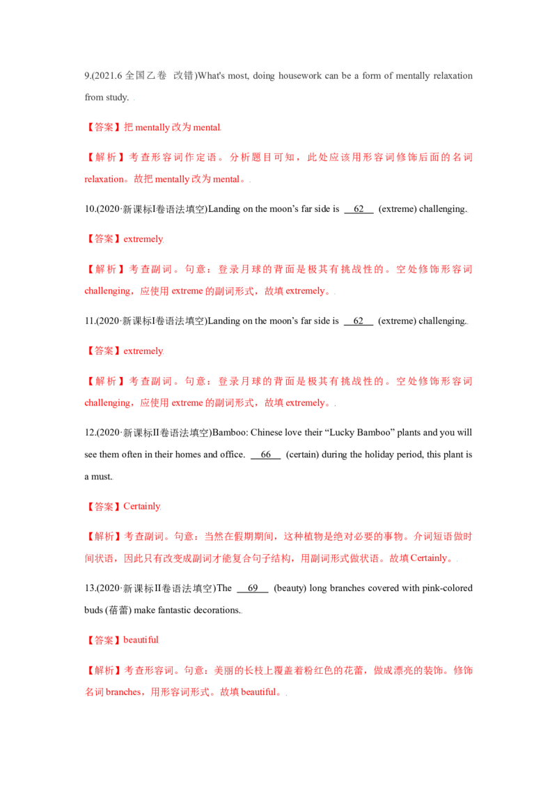 易错点05形容词和副词-备战2022年高考英语考试易错题（教师版含解析）_03高考英语_2024年新高考资料_1.2024一轮复习_赠备战2022年高考英语考试易错题