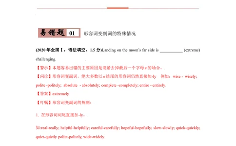 易错点05形容词和副词-备战2022年高考英语考试易错题（教师版含解析）_03高考英语_2024年新高考资料_1.2024一轮复习_赠备战2022年高考英语考试易错题