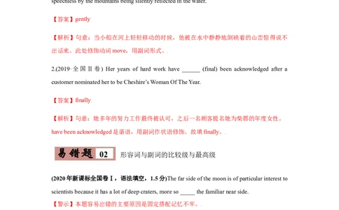 易错点05形容词和副词-备战2022年高考英语考试易错题（教师版含解析）_03高考英语_2024年新高考资料_1.2024一轮复习_赠备战2022年高考英语考试易错题