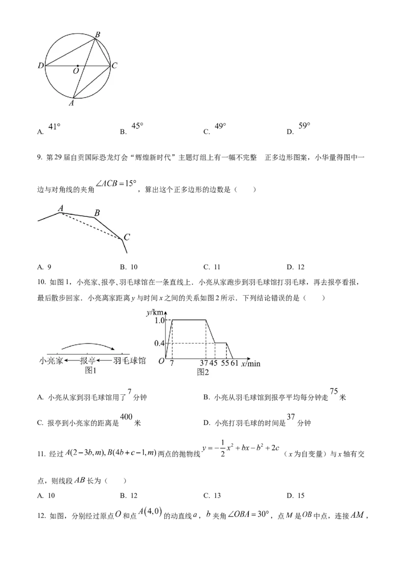 精品解析：2023年四川省自贡市中考数学真题（原卷版）_new_北师大初中数学_9下-北师大版初中数学_05习题试卷_6中考真题_2023各地中考真题