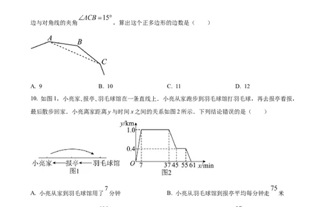 精品解析：2023年四川省自贡市中考数学真题（原卷版）_new_北师大初中数学_9下-北师大版初中数学_05习题试卷_6中考真题_2023各地中考真题