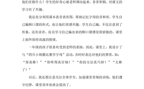 《zcs》教学反思_25秋1-6年级语文上册课件教案_25秋统编版语文一年级上册_统编版语文一年级上册教学资源包（25秋状元大课堂）_4.1语上备课资源_教学反思