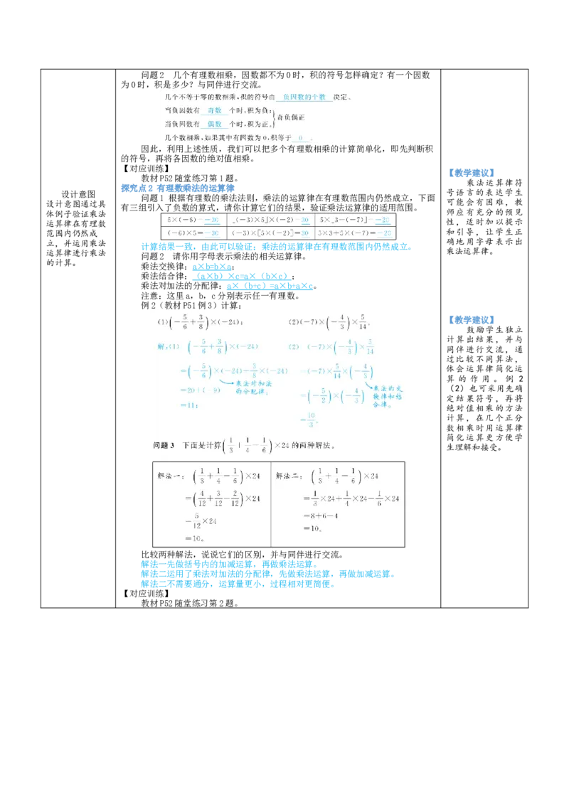 素养目标2.3.2有理数乘法的运算律教案（表格式）2024-2025学年北师大数学七年级上册_北师大初中数学_7上-北师大版初中数学_7上-初中数学北师大（2024新版）持续更新_04教案