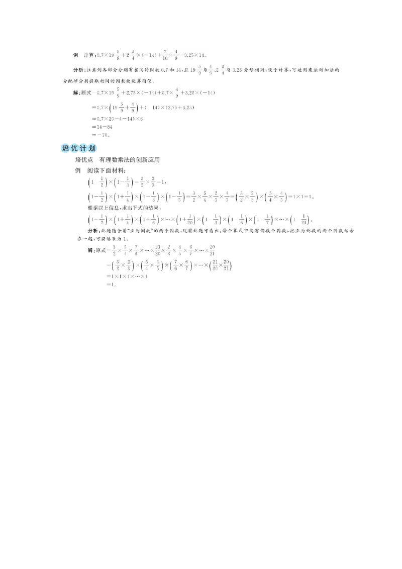 素养目标2.3.2有理数乘法的运算律教案（表格式）2024-2025学年北师大数学七年级上册_北师大初中数学_7上-北师大版初中数学_7上-初中数学北师大（2024新版）持续更新_04教案