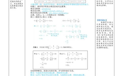 素养目标2.3.2有理数乘法的运算律教案（表格式）2024-2025学年北师大数学七年级上册_北师大初中数学_7上-北师大版初中数学_7上-初中数学北师大（2024新版）持续更新_04教案