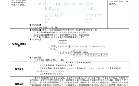 素养目标2.3.2有理数乘法的运算律教案（表格式）2024-2025学年北师大数学七年级上册_北师大初中数学_7上-北师大版初中数学_7上-初中数学北师大（2024新版）持续更新_04教案