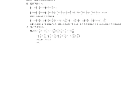 素养目标2.3.2有理数乘法的运算律教案（表格式）2024-2025学年北师大数学七年级上册_北师大初中数学_7上-北师大版初中数学_7上-初中数学北师大（2024新版）持续更新_04教案