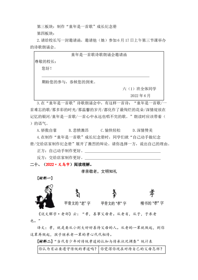 专题19综合性学习综合训练（一）-2023年小升初语文真题汇编（全国版）_北京小升初全套文件_语文_2023届小升初语文真题汇编（全国版）(55)份