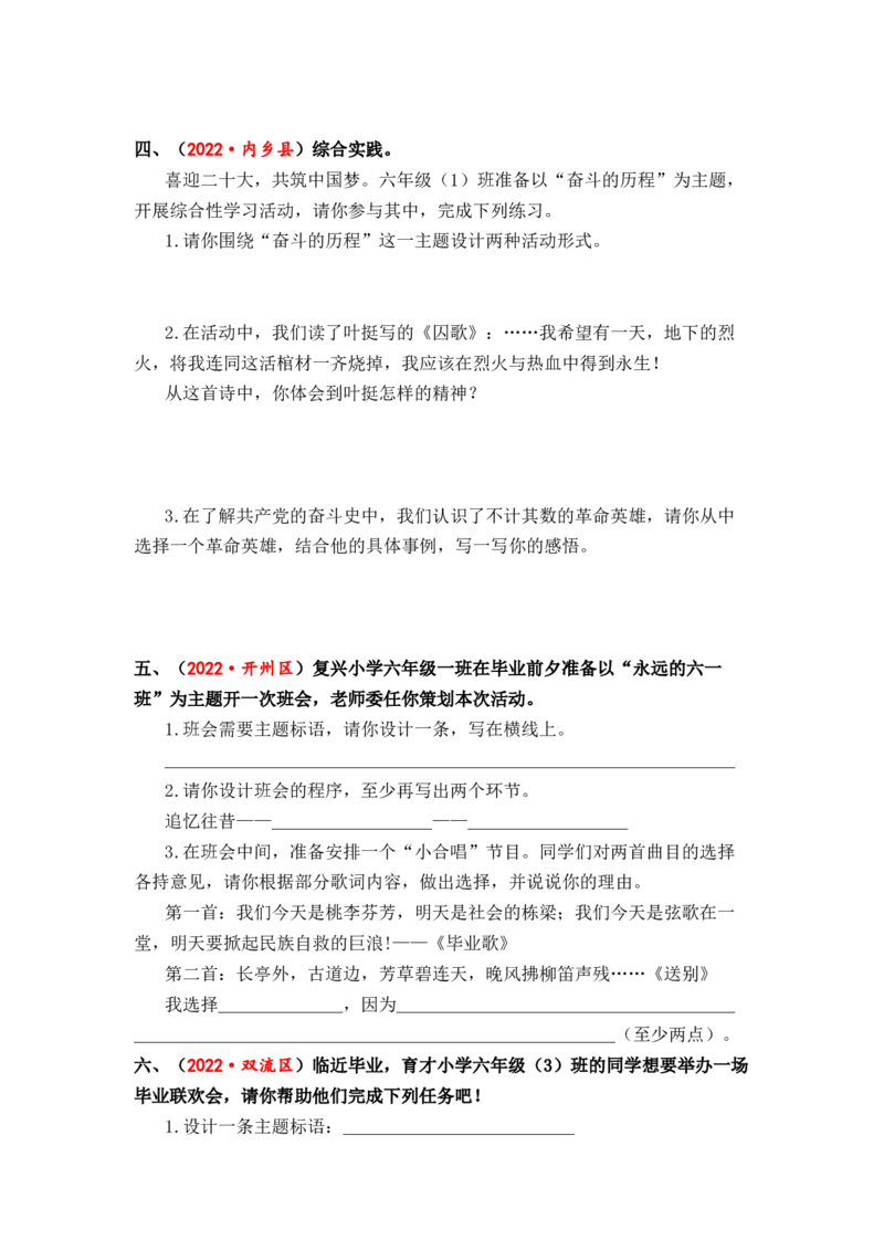 专题19综合性学习综合训练（一）-2023年小升初语文真题汇编（全国版）_北京小升初全套文件_语文_2023届小升初语文真题汇编（全国版）(55)份