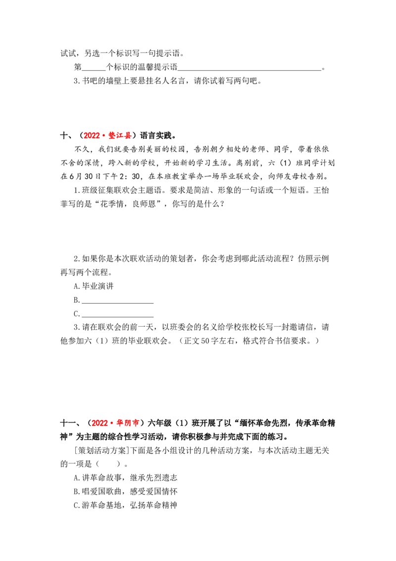 专题19综合性学习综合训练（一）-2023年小升初语文真题汇编（全国版）_北京小升初全套文件_语文_2023届小升初语文真题汇编（全国版）(55)份