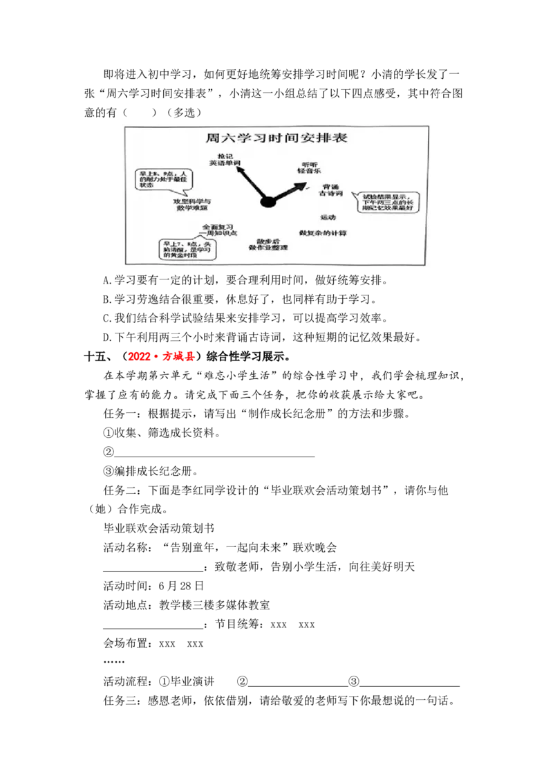 专题19综合性学习综合训练（一）-2023年小升初语文真题汇编（全国版）_北京小升初全套文件_语文_2023届小升初语文真题汇编（全国版）(55)份