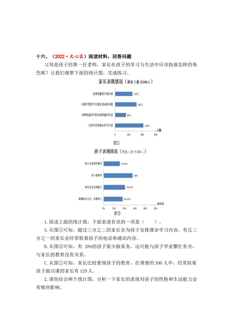 专题19综合性学习综合训练（一）-2023年小升初语文真题汇编（全国版）_北京小升初全套文件_语文_2023届小升初语文真题汇编（全国版）(55)份